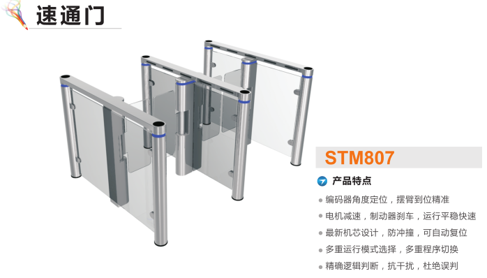 连江县速通门STM807