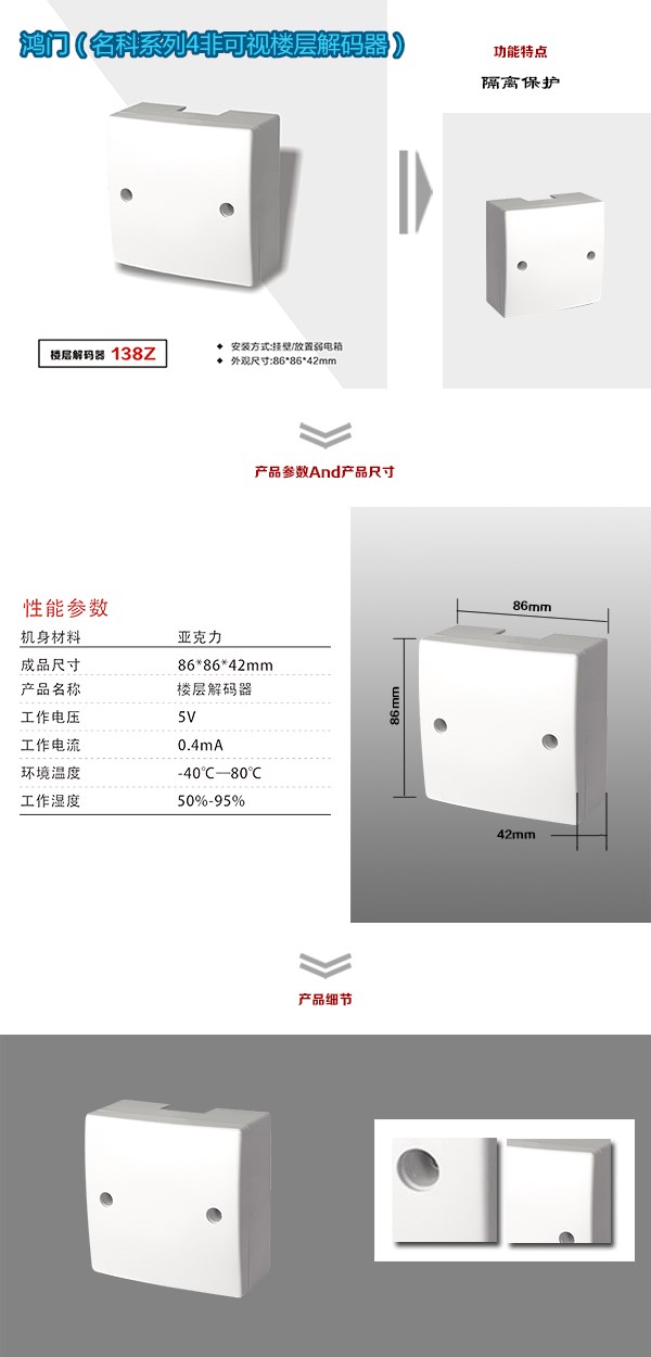 连江县非可视对讲楼层解码器